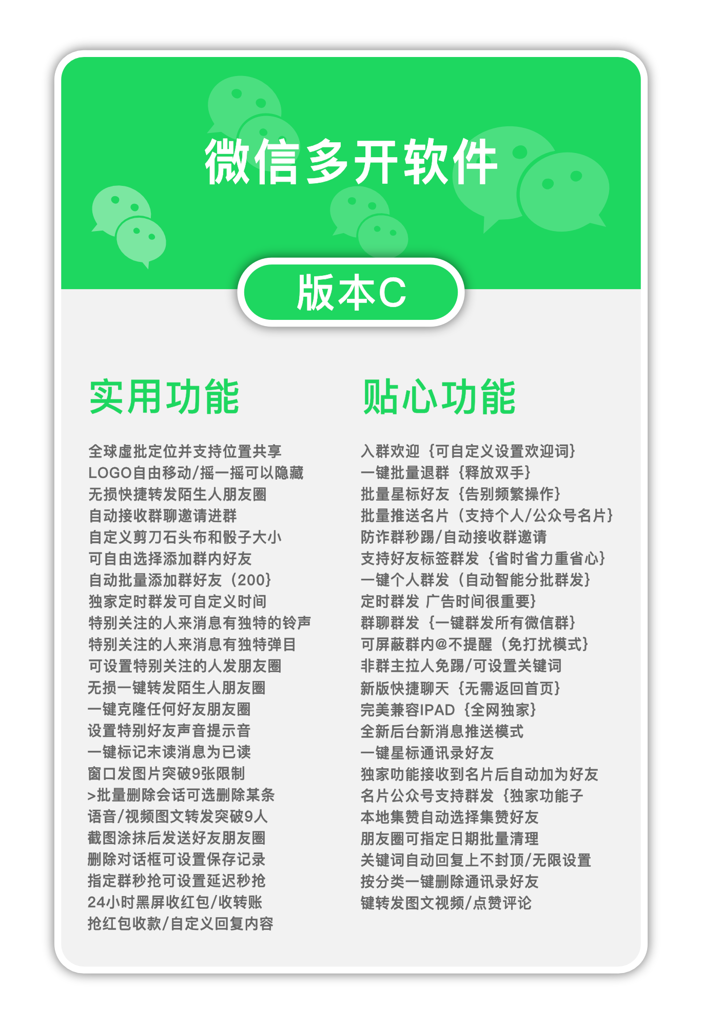 APP/应用多开/微信分身