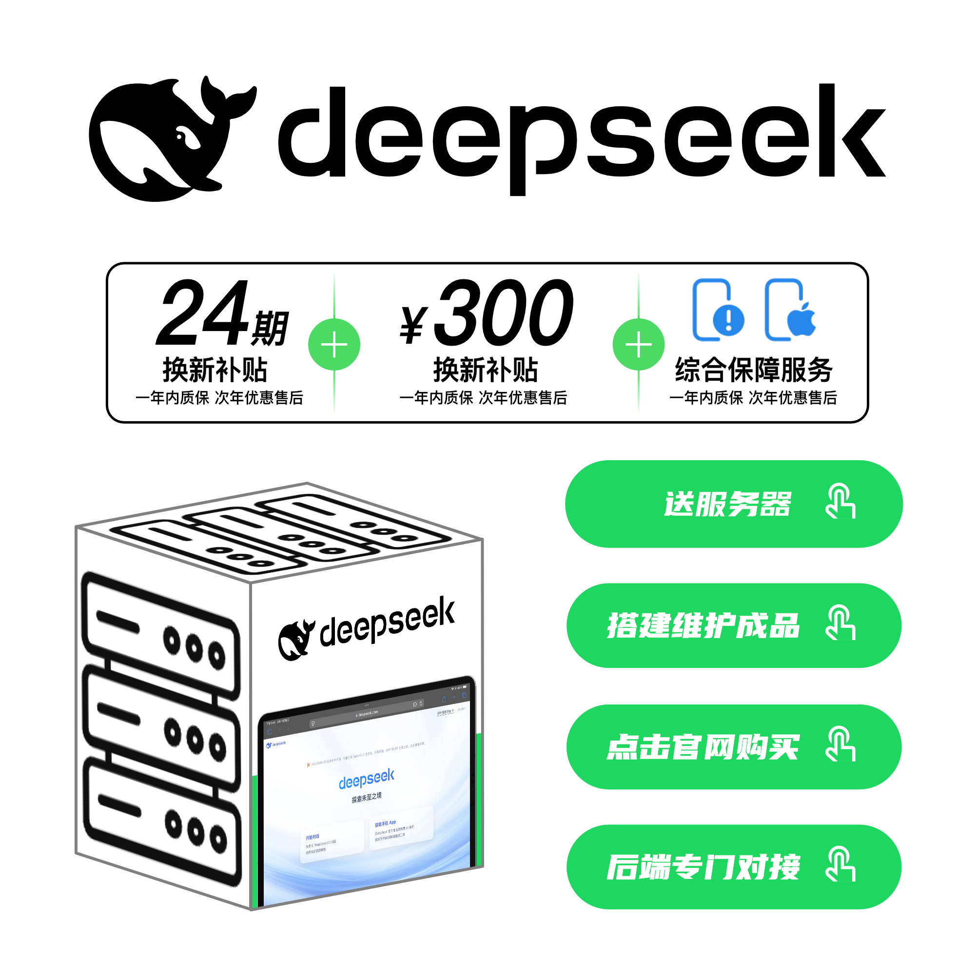 DeepSeek部署
