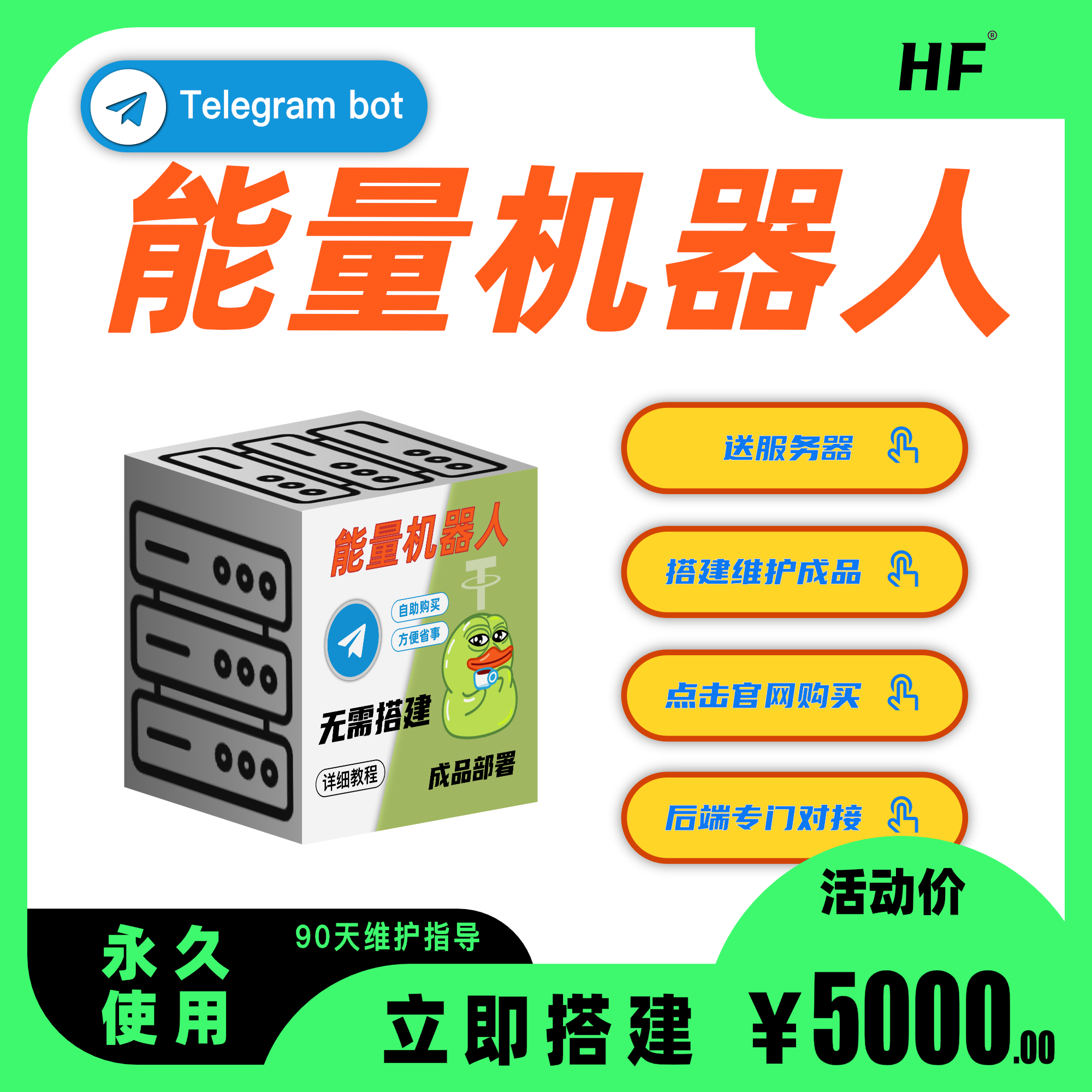 【HF-v1-nl-bot】Telegram能量机器人+可视化后台网站搭建-商城搭建-博客搭建-tg机器人-小程序部署搭建HF给你带来更多...