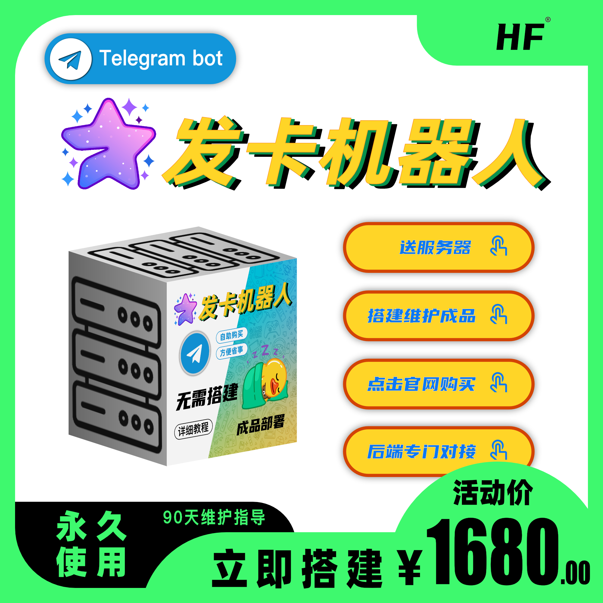【HF-v1-faka-bot】dujiao发卡系统+Telegram发卡机器人网站搭建-商城搭建-博客搭建-tg机器人-小程序部署搭建HF给你带来更多...