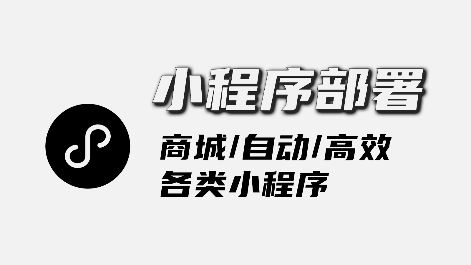 图片网站搭建-商城搭建-博客搭建-tg机器人-小程序部署搭建HF给你带来更多...