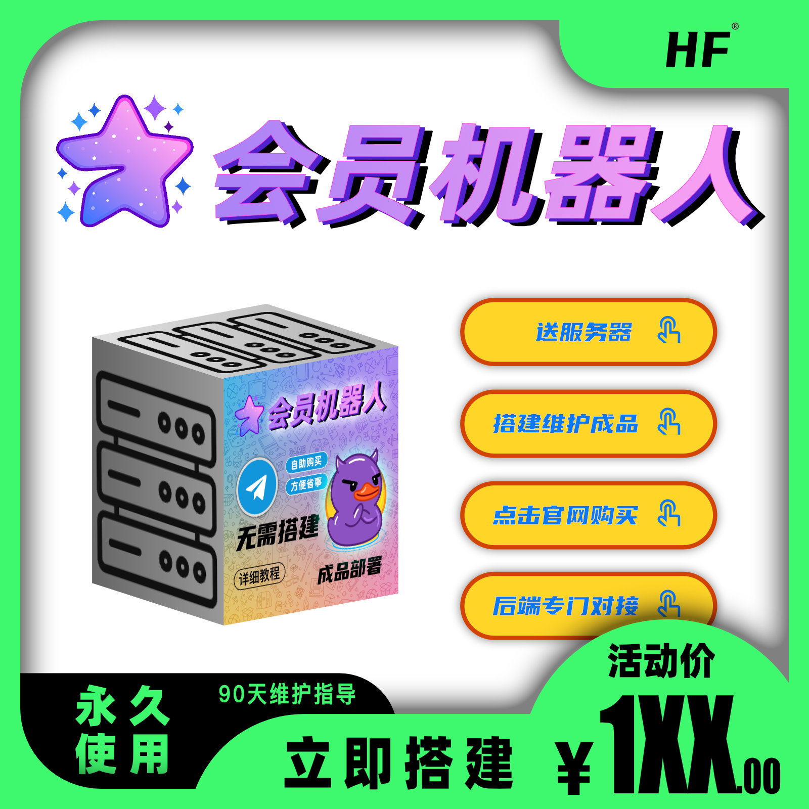【HF-v1-hy-bot】Telegram会员机器人+可视化后台网站搭建-商城搭建-博客搭建-tg机器人-小程序部署搭建HF给你带来更多...