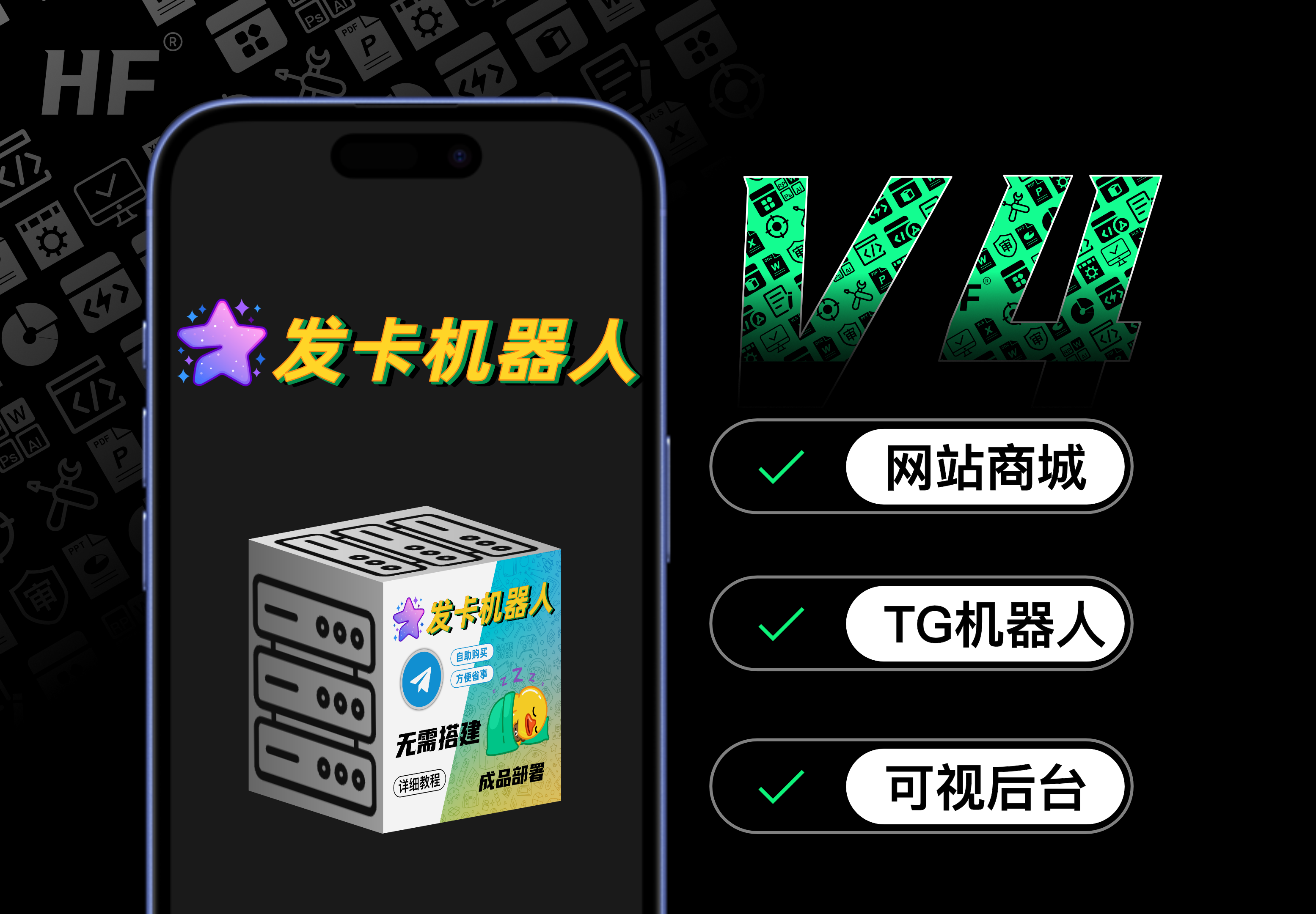 v4版本｜TelegramBot｜发卡机器人支持微信/支付宝渠道支付网站搭建-商城搭建-博客搭建-tg机器人-小程序部署搭建HF给你带来更多...