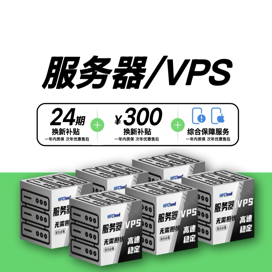 服务器VPS-2h2g