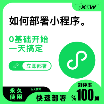 微信/支付宝小程序部署