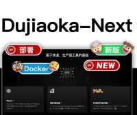 Dujiaoka-Next新版部署介绍教程度角卡-Next新版部署介绍教程